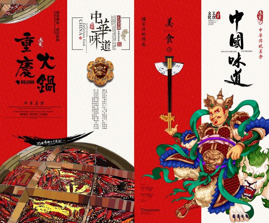 火锅店挂画文化墙