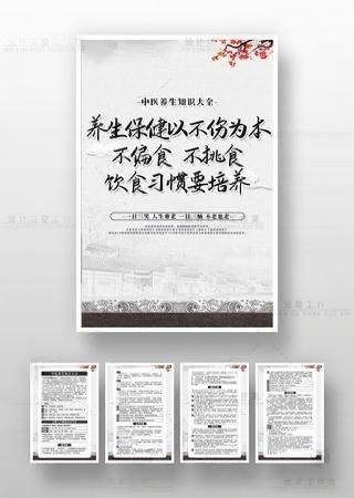 中医药养生保健健康宣传知识挂画文化墙