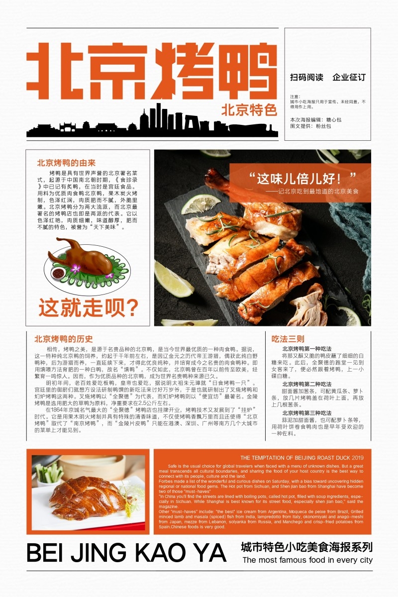 餐饮美食北京烤鸭宣传促销海报