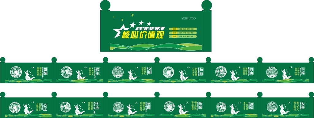 社会主义核心价值观绿植围挡