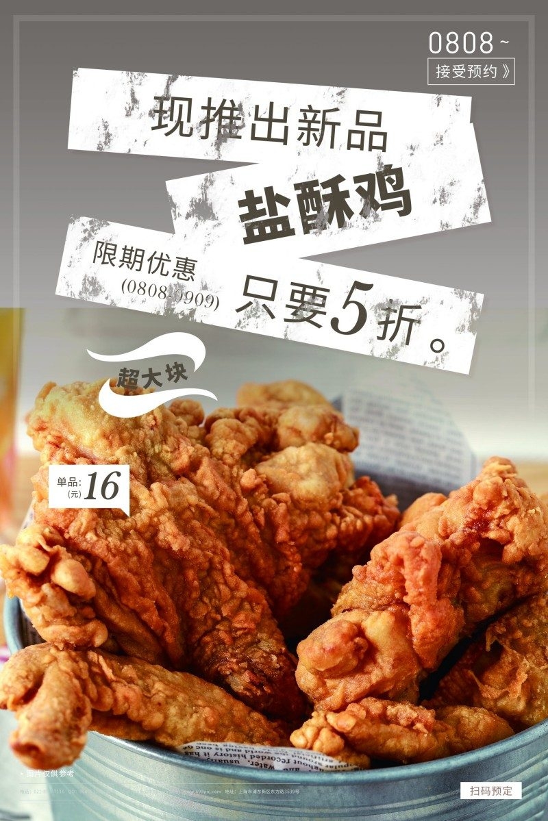 餐饮美食盐酥鸡宣传促销海报