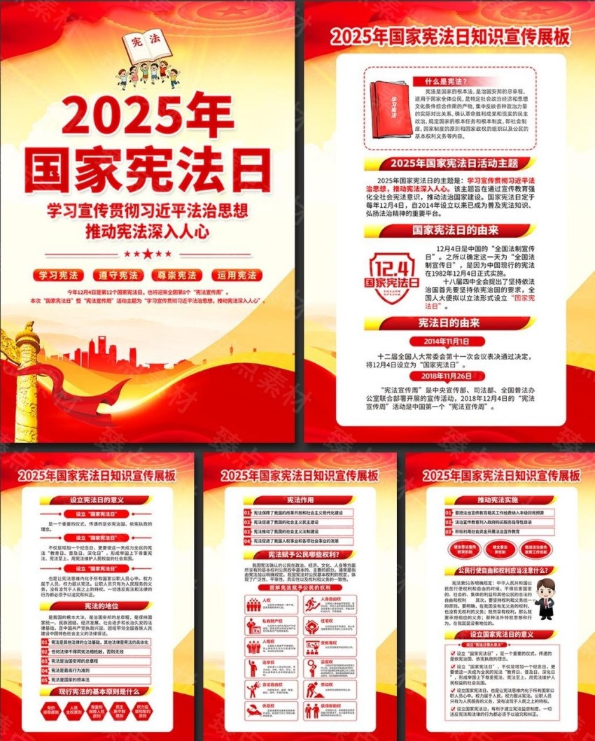 2025年国家宪法日宪法宣传周挂画海报套图 (4)