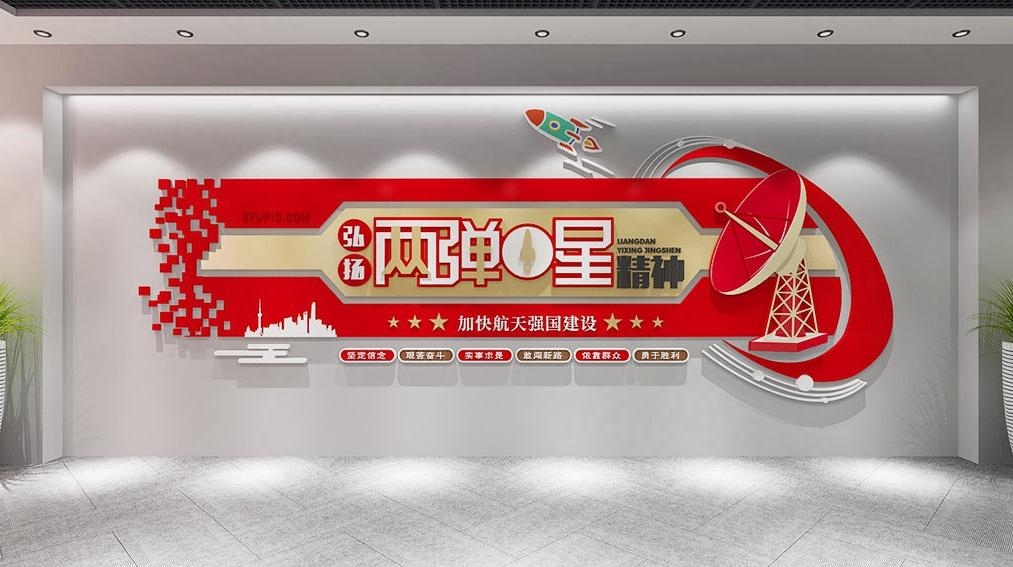 太空航天探月两弹一星精神文化墙形象墙