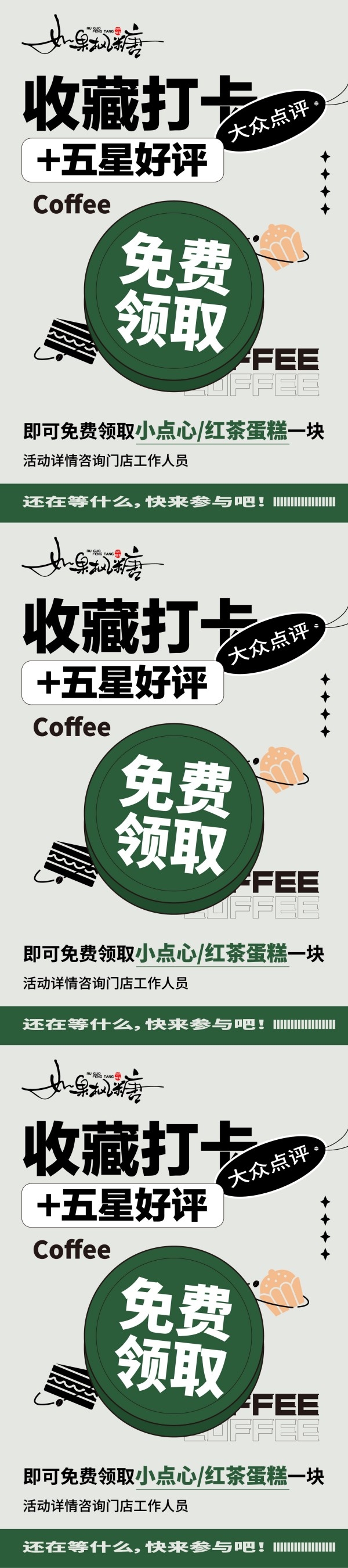 店铺收藏打卡宣传海报 (3)