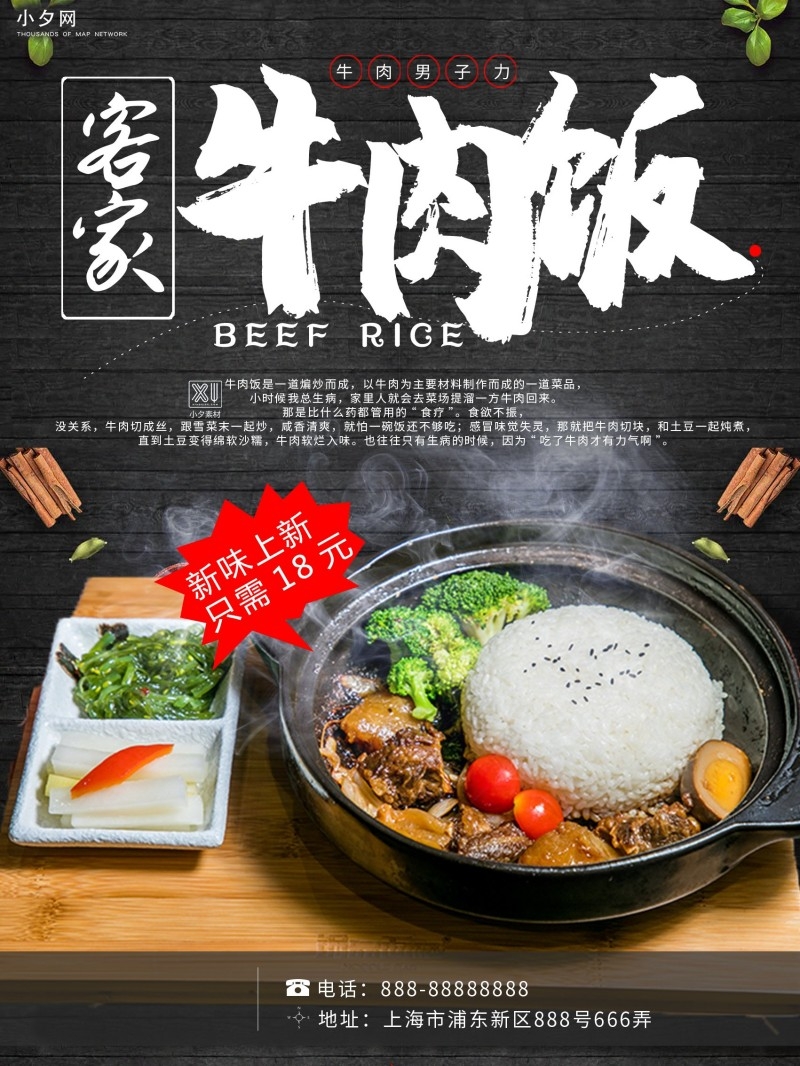 餐饮美食客家牛肉饭宣传促销海报