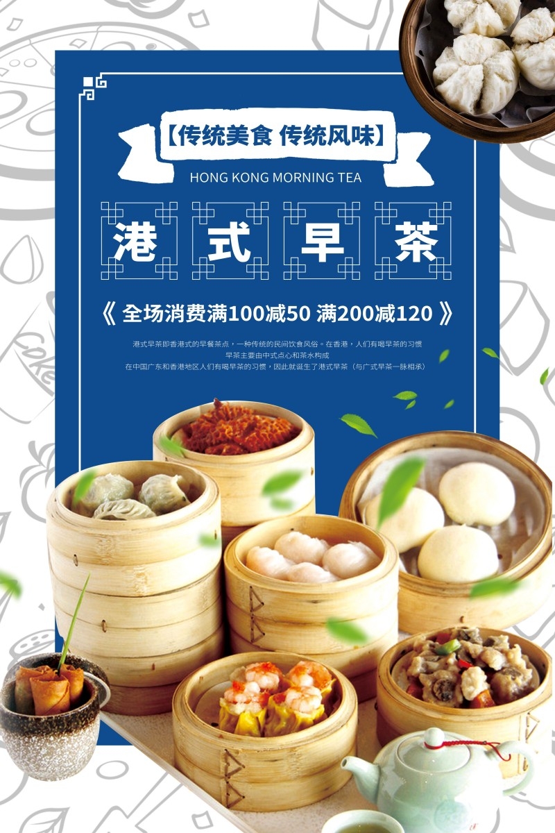 餐饮美食港式早茶宣传促销海报
