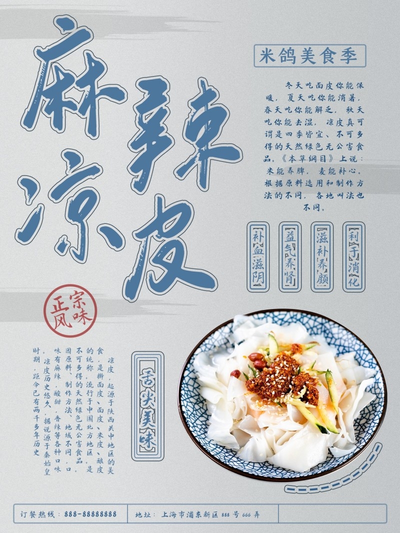 餐饮美食麻辣凉皮宣传促销海报