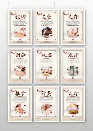 传统中医养生拔罐艾灸针灸砭石火疗水疗标语挂画海报