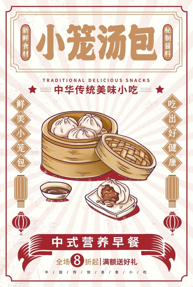 餐饮美食小笼汤包促销海报