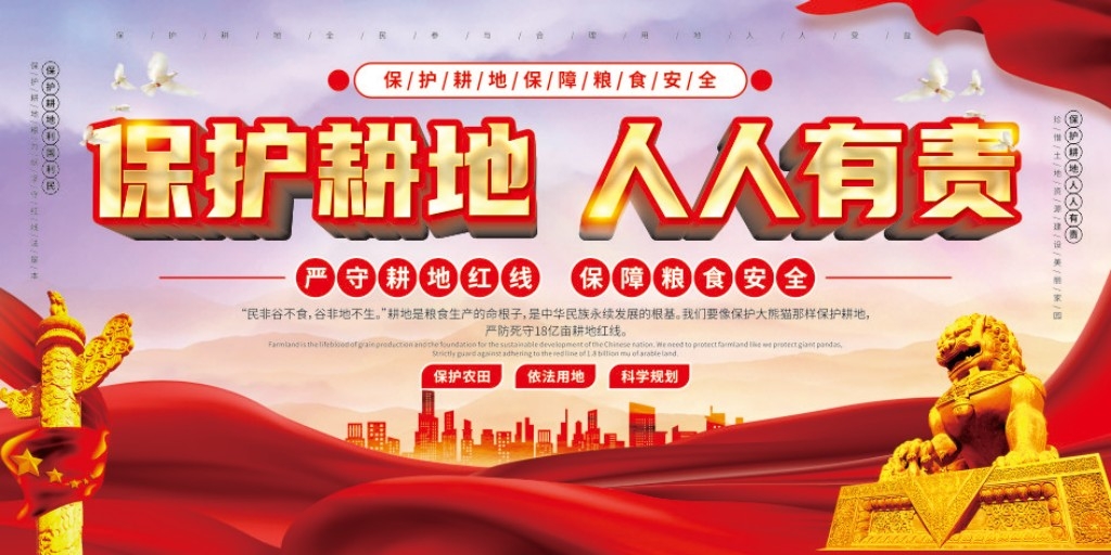 保护耕地合理利用土地展板标语宣传栏 (4)
