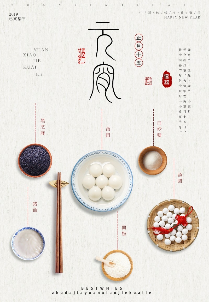 餐饮美食元宵促销宣传海报