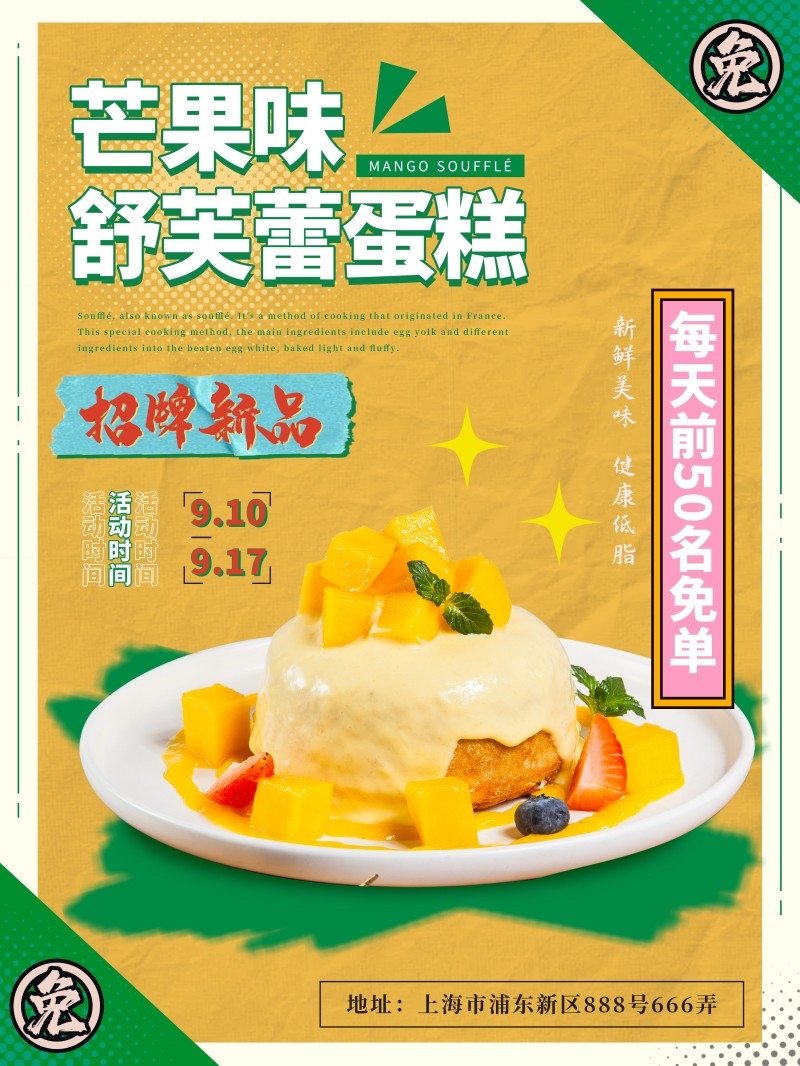 蛋糕店舒芙蕾蛋糕促销海报