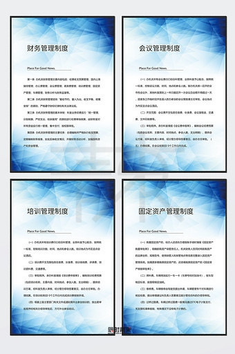 蓝色工程单位公司规章制度财务管理设备管理人事管理单位管理制度