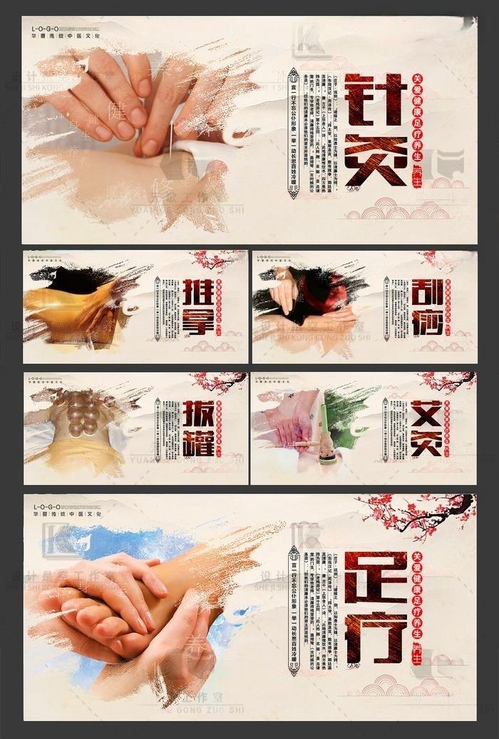中医养生方法海报展板足疗刮痧针灸艾灸推拿按摩拔罐