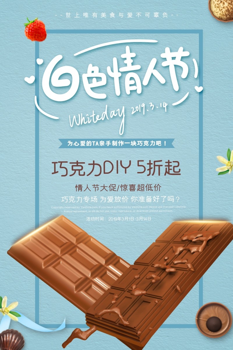 餐饮美食情人节巧克力宣传促销海报