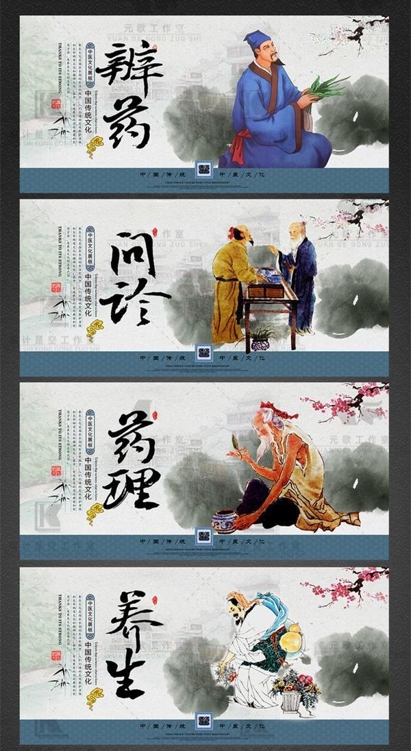 国风中医养生标语海报展板辨药问诊药理养生