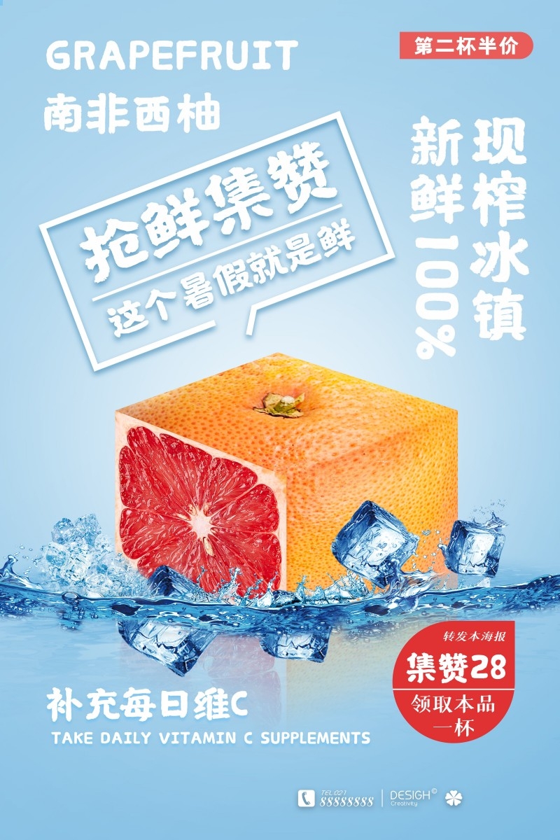 餐饮美食南非西柚宣传促销海报