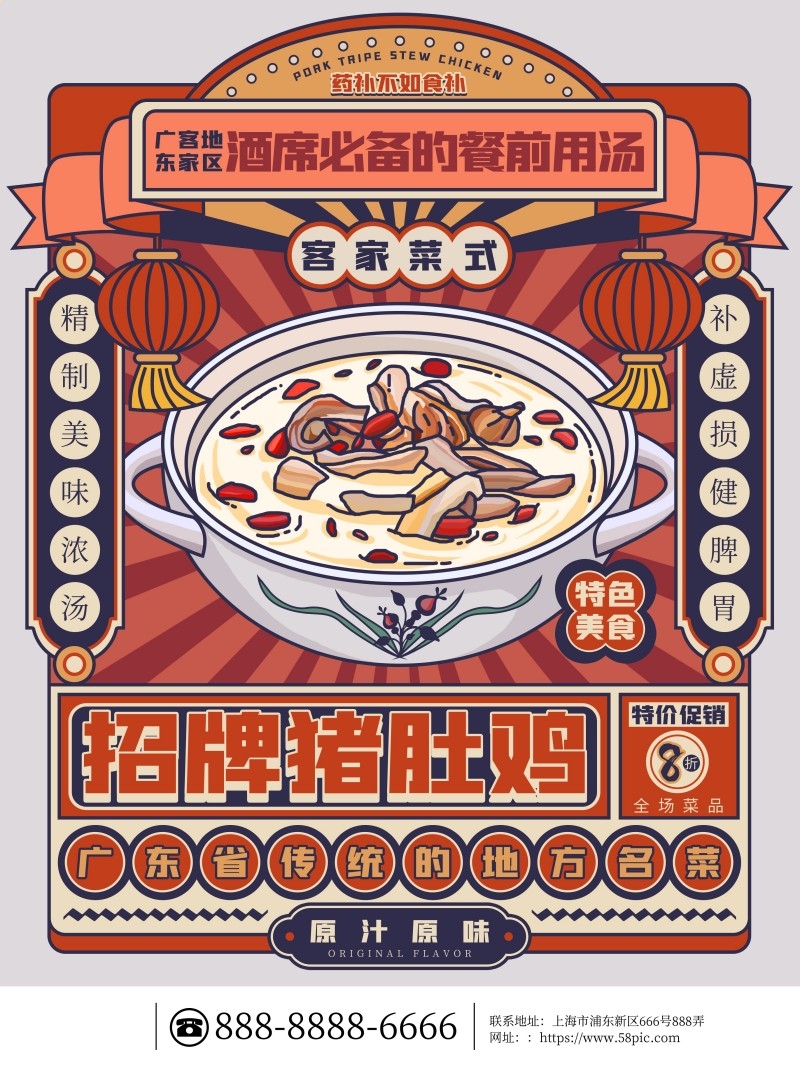 餐饮美食招牌猪肚鸡促销海报