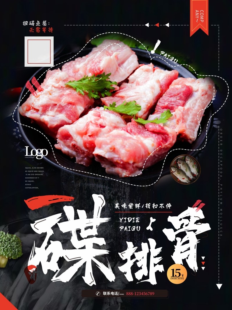 餐饮美食碟排骨宣传促销海报