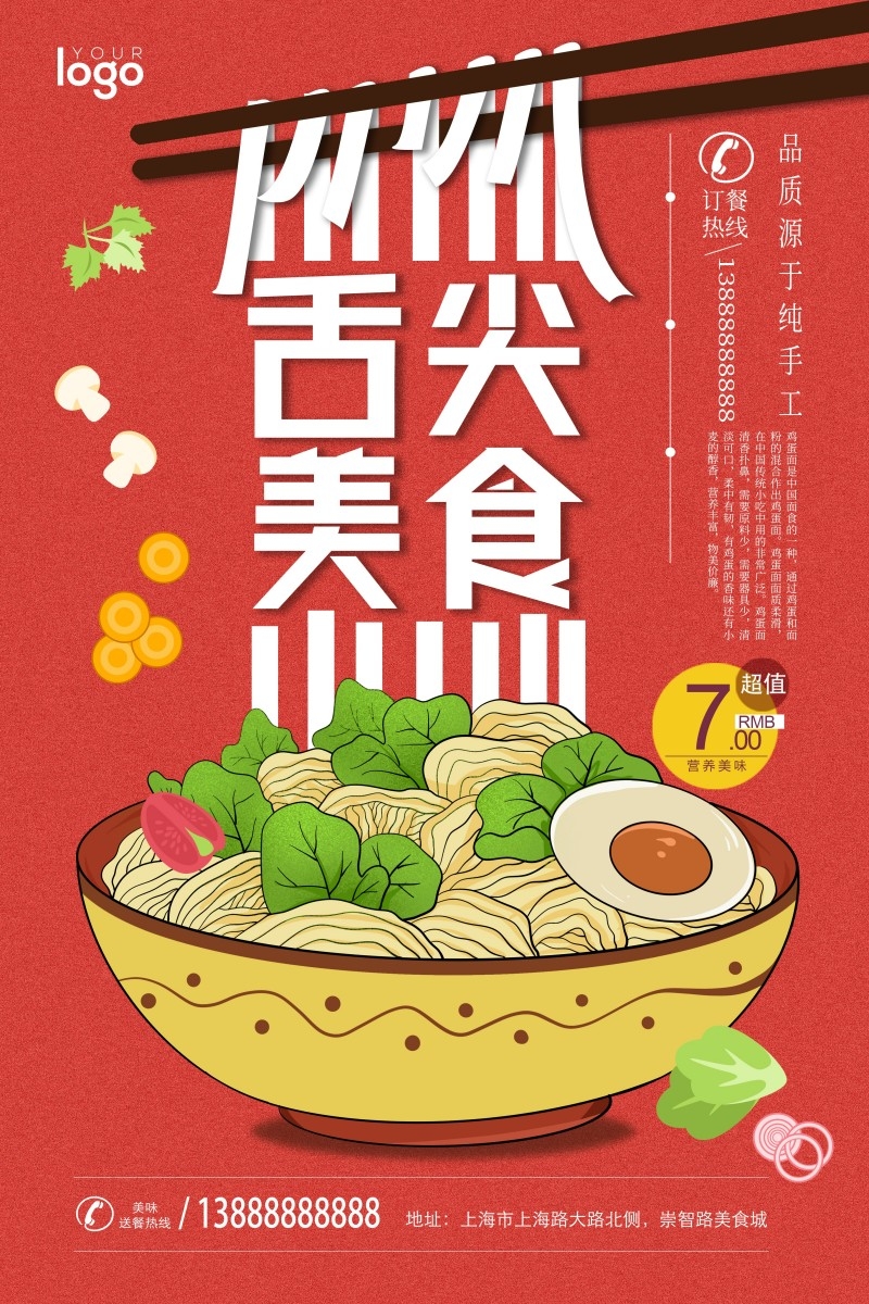 餐饮美食国潮面馆宣传促销海报