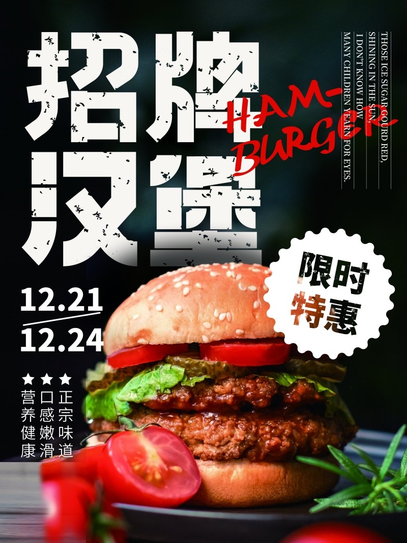 餐饮美食招牌汉堡宣传促销海报