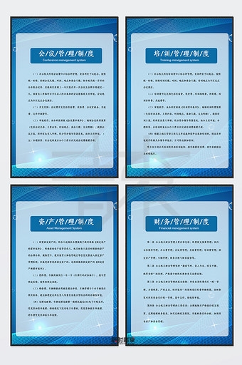 工程单位公司规章制度财务管理会议管理培训管理资产管理制度