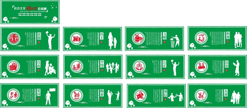 社会主义核心价值观绿植围挡