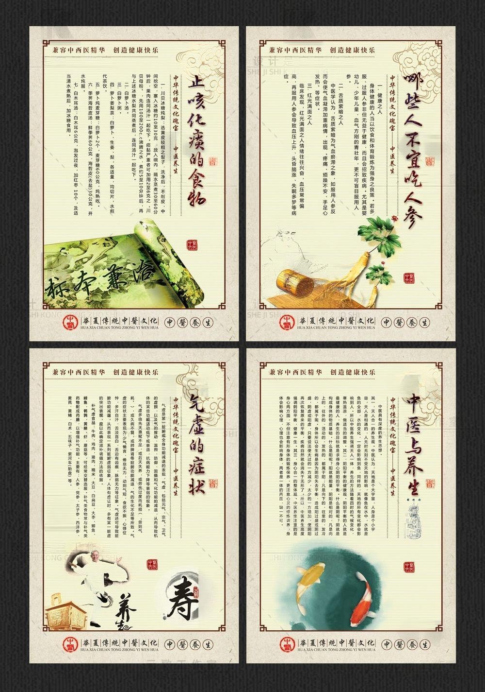 中医养生挂画文化墙海报止咳化痰气虚人参禁忌