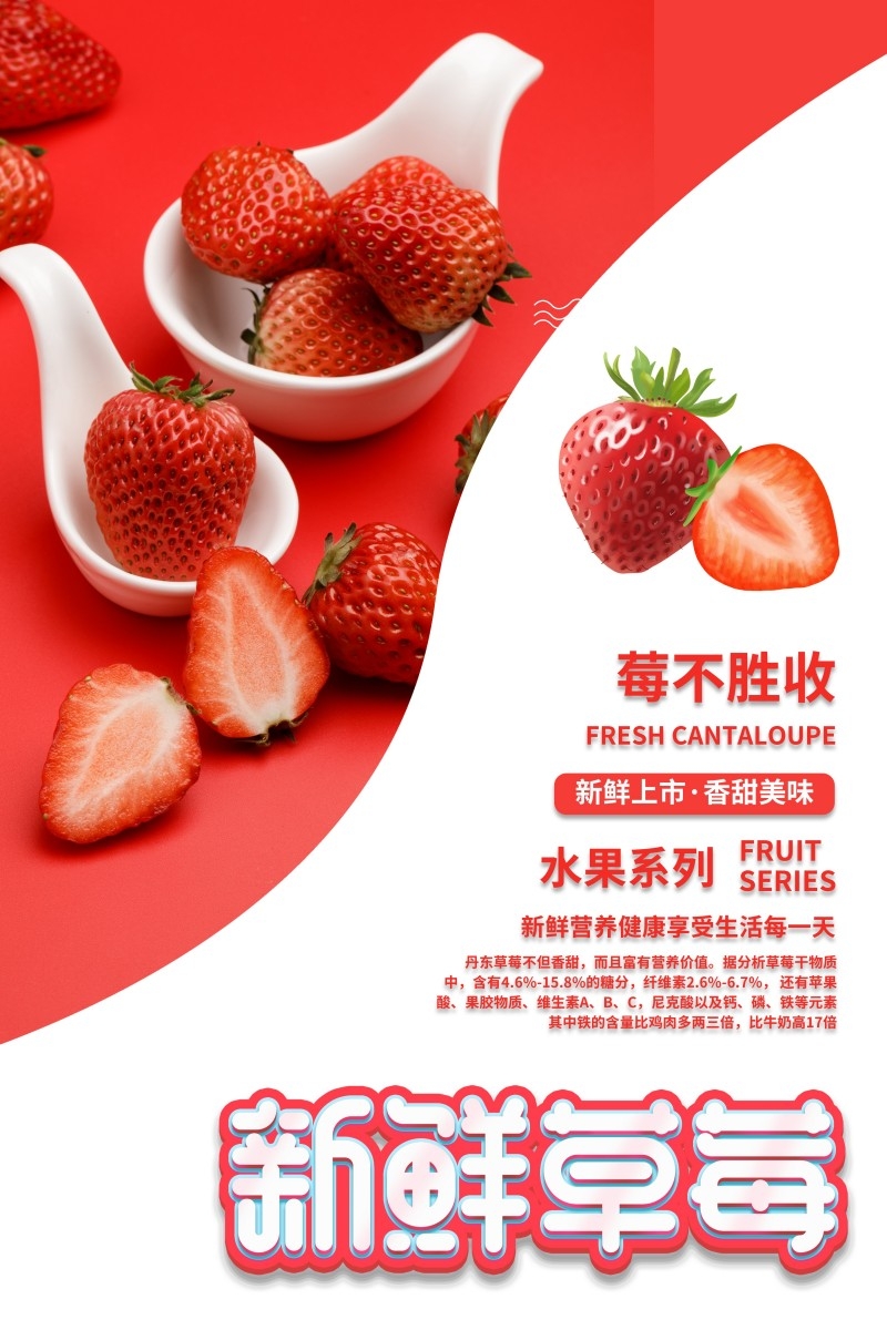 餐饮美食新鲜草莓宣传促销海报