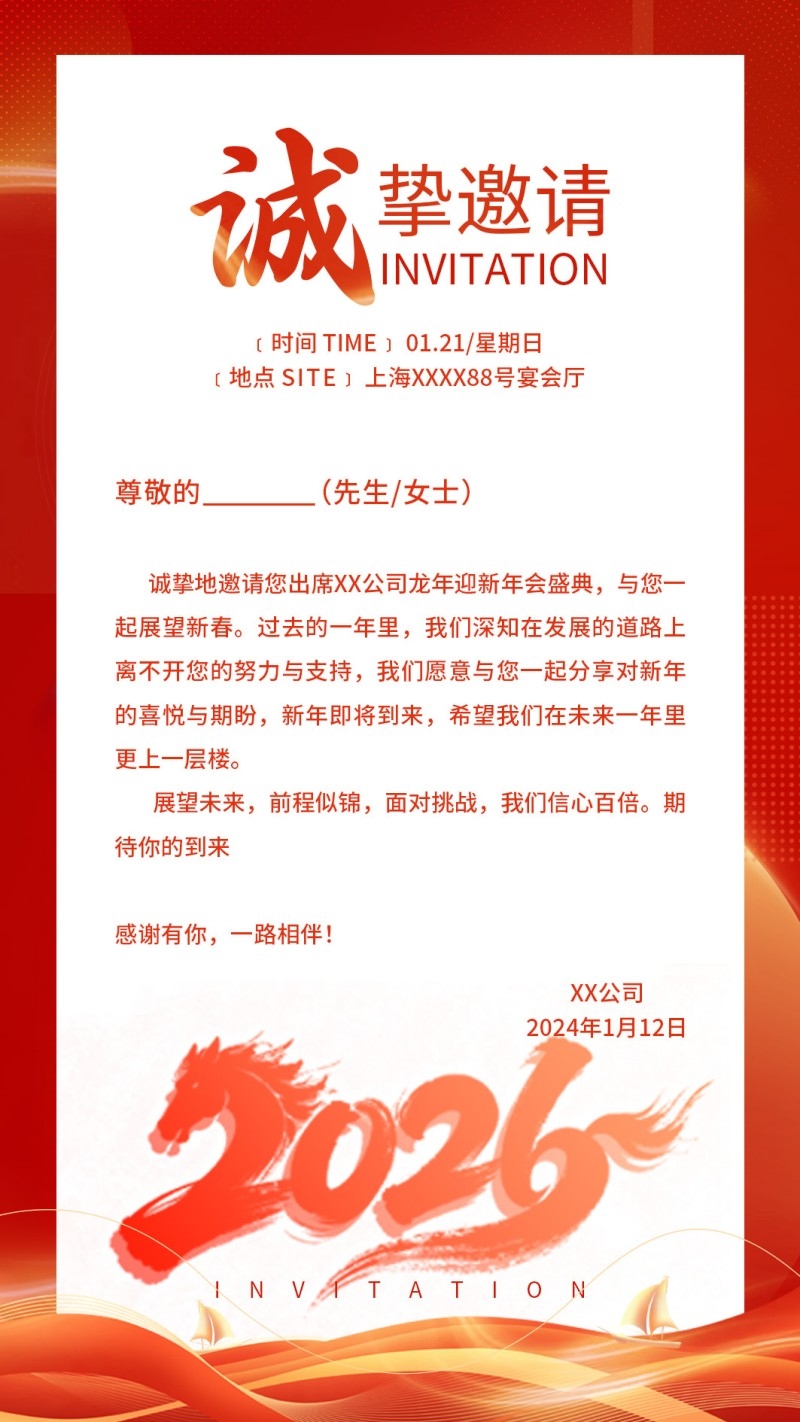 公司企业邀请函