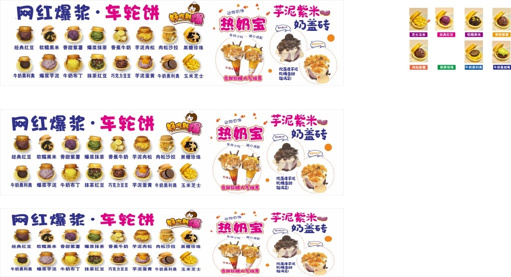 网红爆浆车轮饼广告灯箱海报
