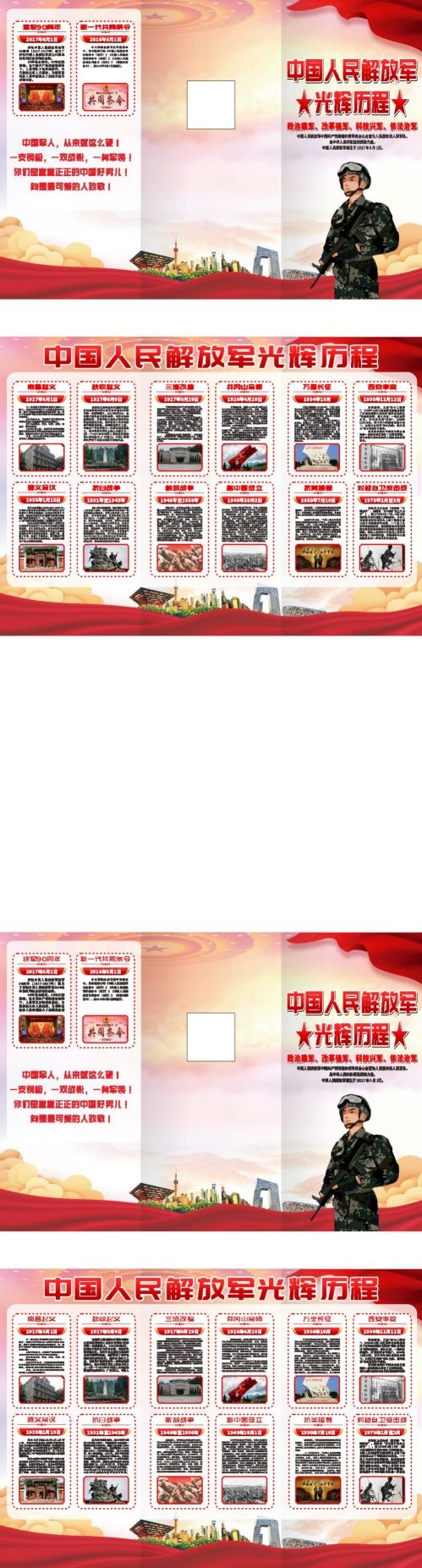 中国人民解放军光辉历程三折页 (2)