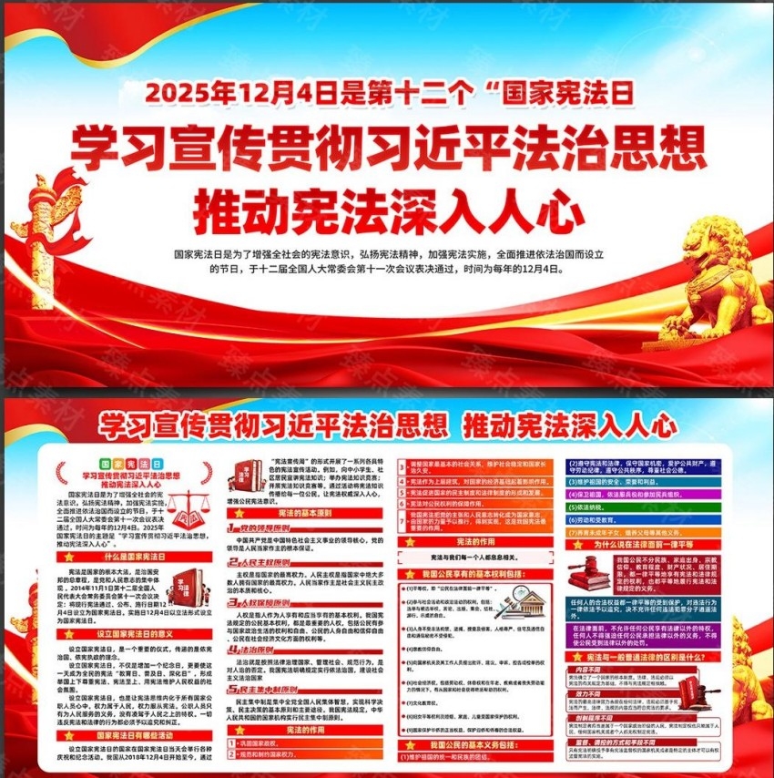 2025年国家宪法日宪法宣传周展板宣传栏 (4)