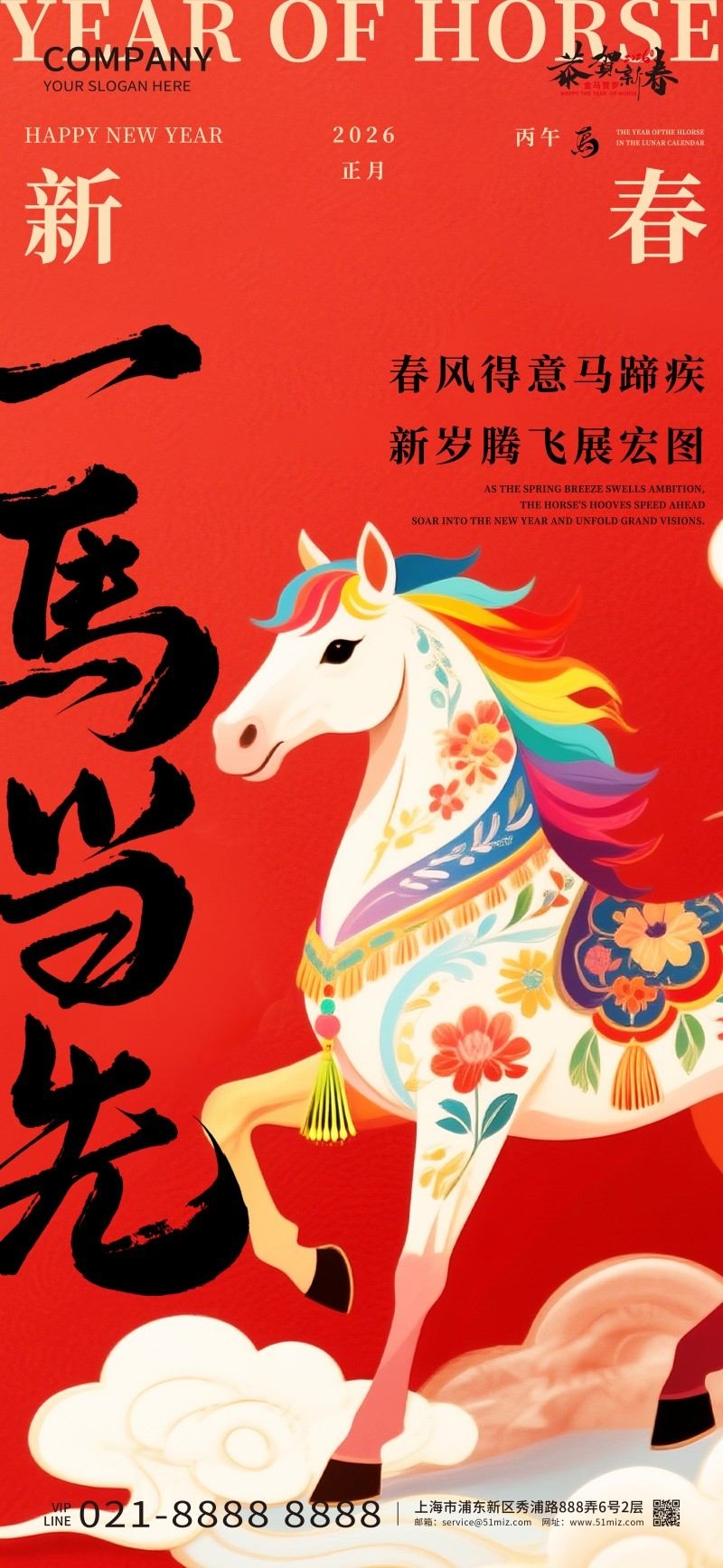 2026年马年新年春节新春海报