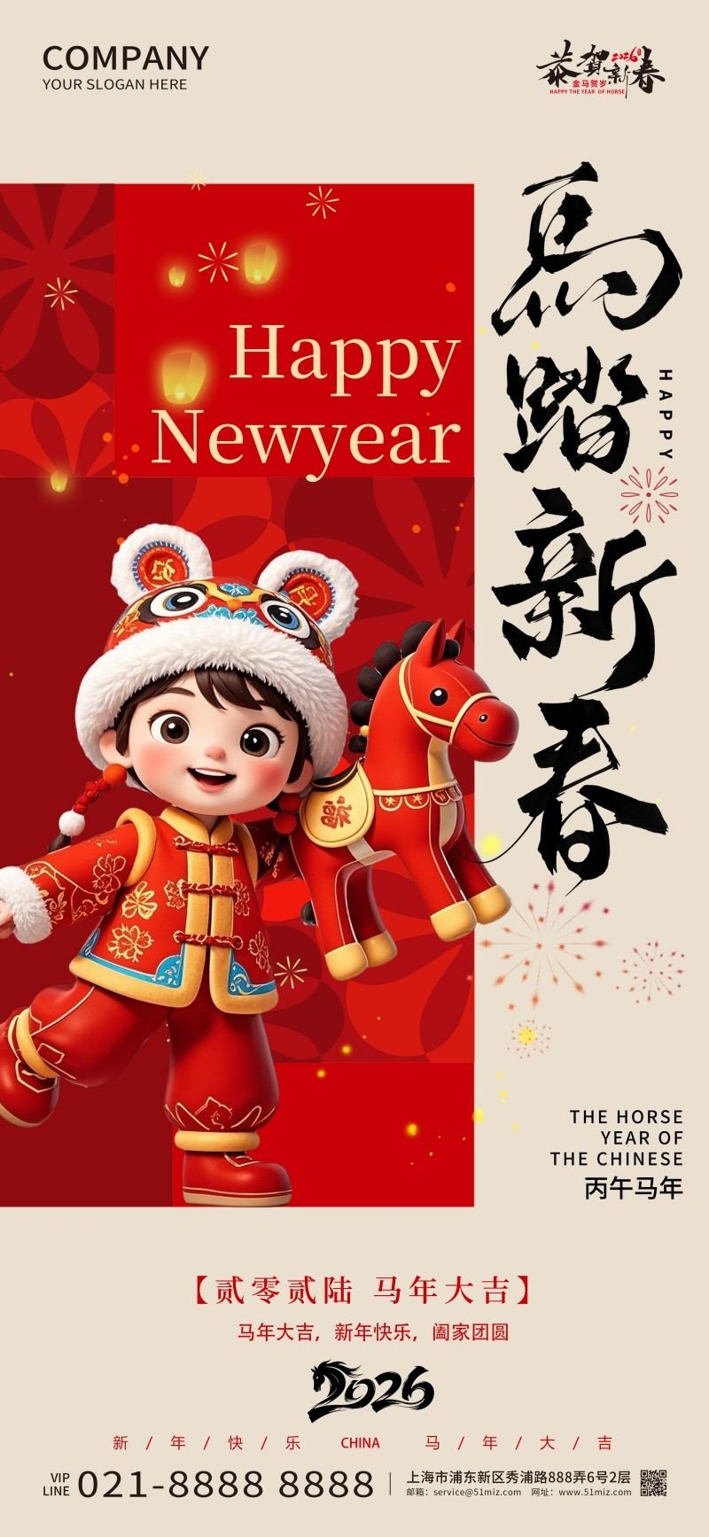 2026年马年新年春节新春海报 (5)