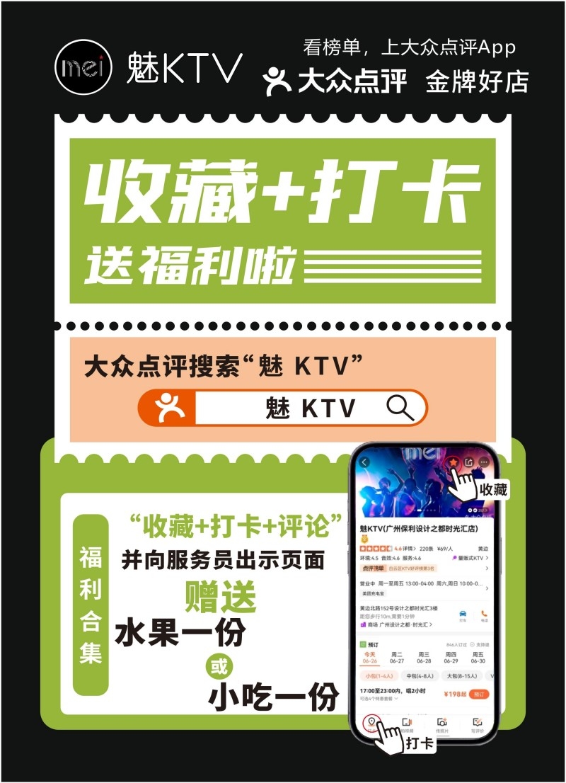 店铺收藏打卡宣传海报 (2)