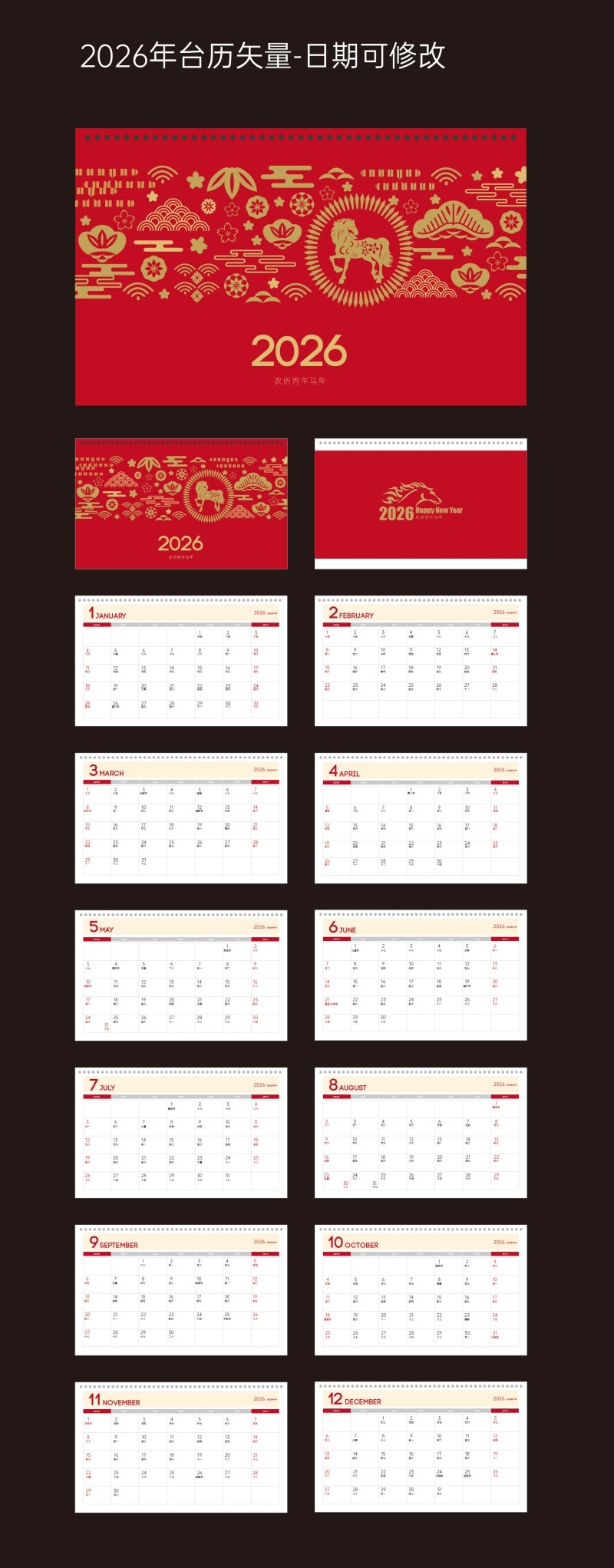 2026年马年台历9