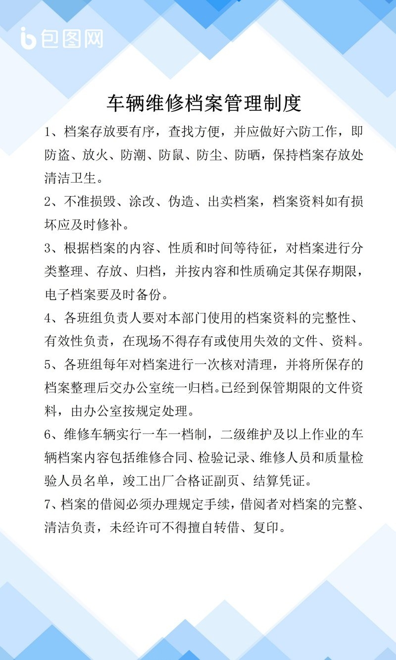 公司企业管理挂画车辆维修档案管理制度牌 (2)