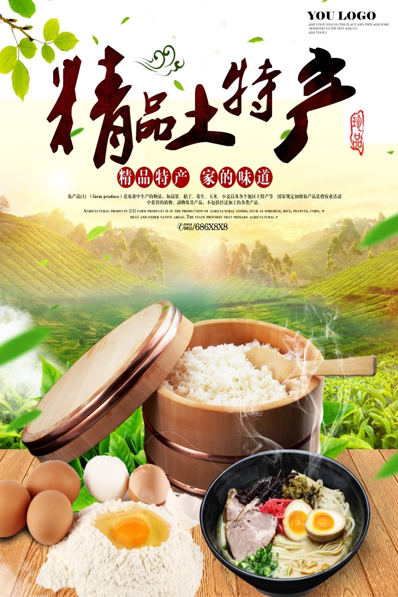 精品土特产海报 (1)