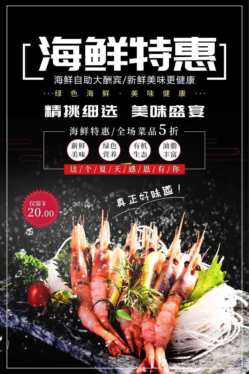 餐饮美食海鲜店海鲜促销宣传海报