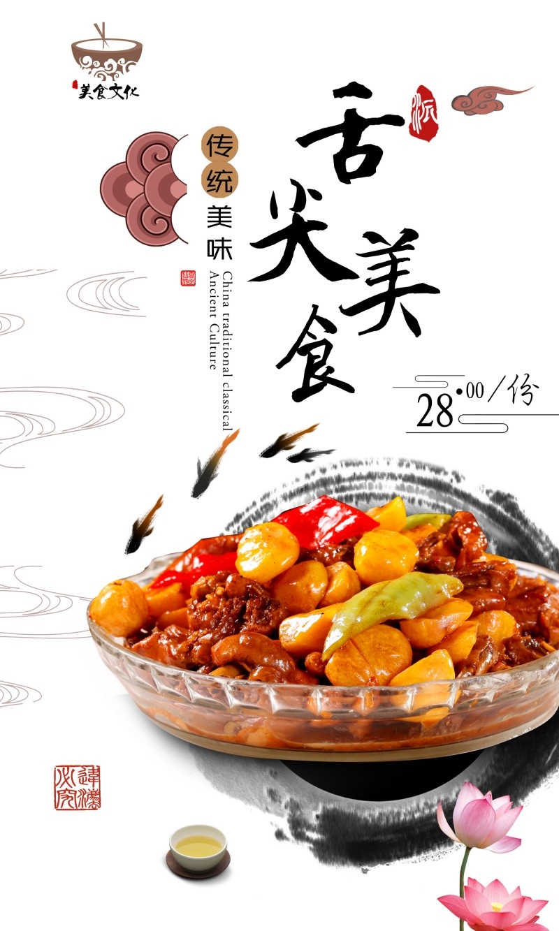 餐饮美食板栗炒肉宣传海报
