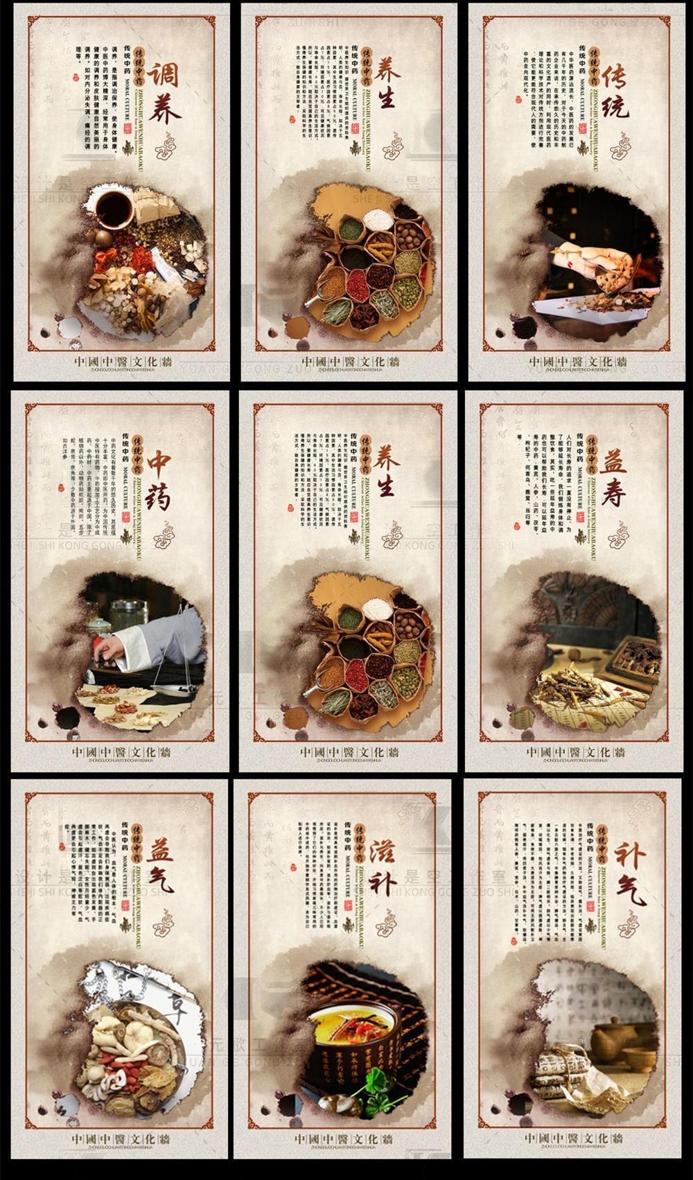 中医养生调养益寿滋补挂画海报