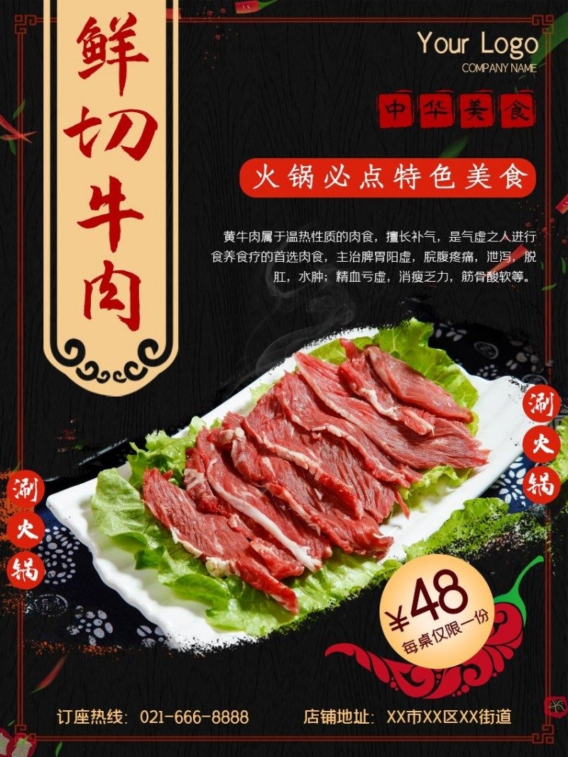 餐饮美食鲜切牛肉宣传促销海报