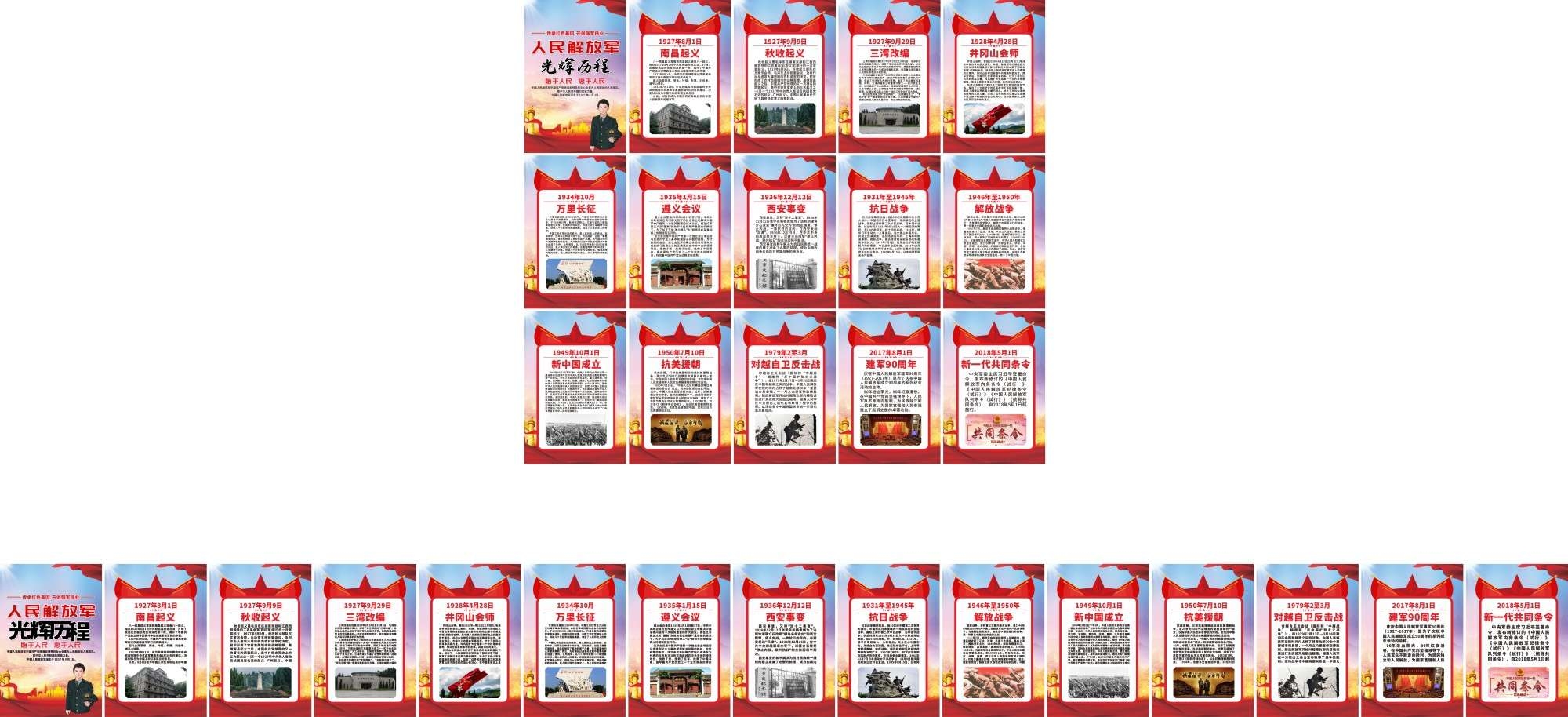 中国人民解放军光辉历程海报套图挂画 (3)
