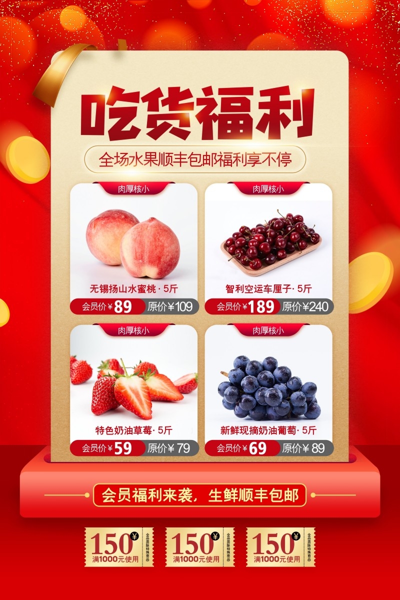 餐饮美食吃货福利水果宣传促销海报