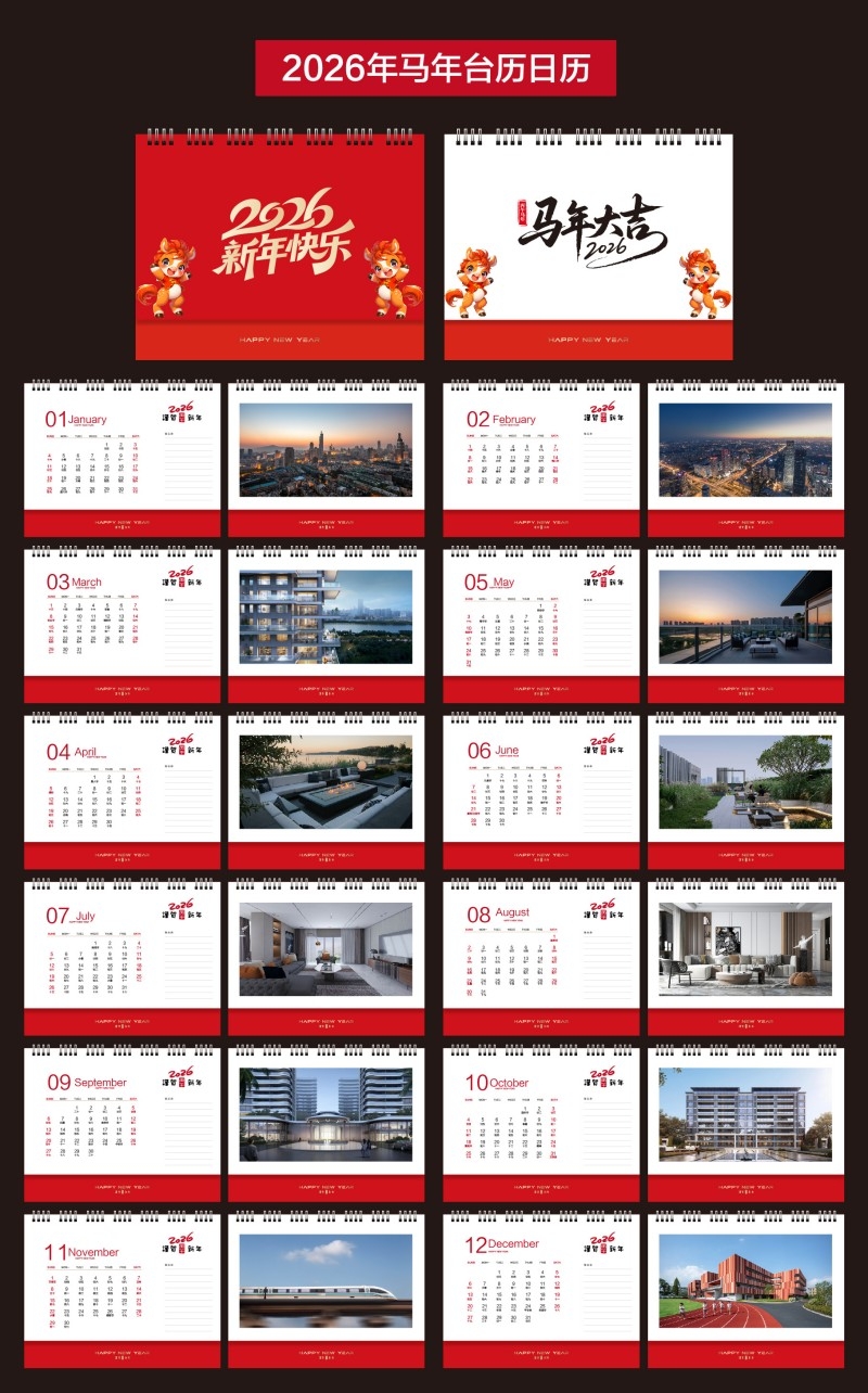 2026年马年台历17