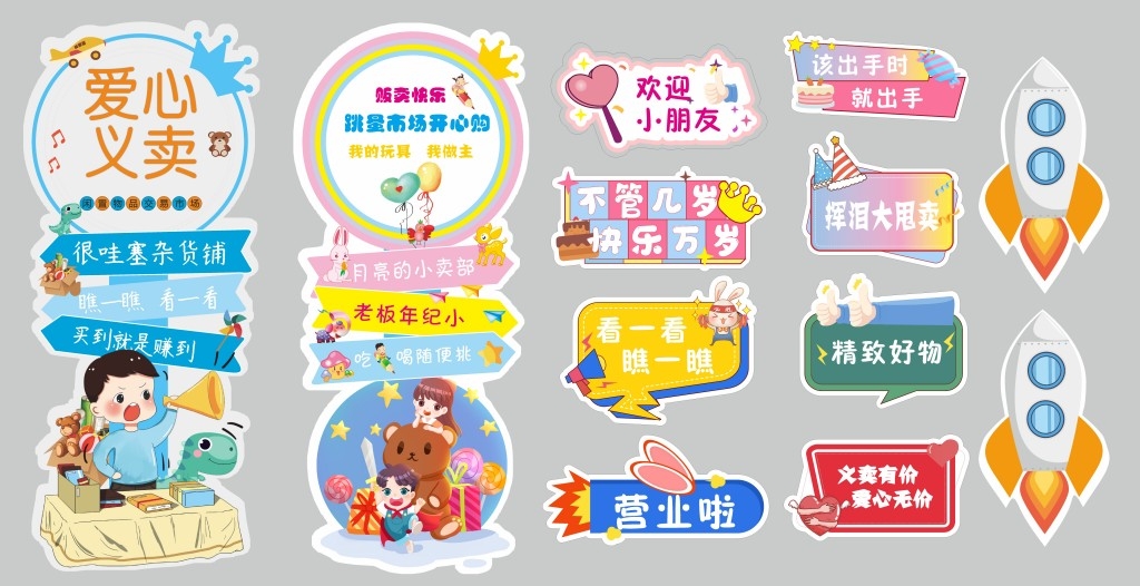 学校校园跳蚤市场手举牌立牌指示牌路牌