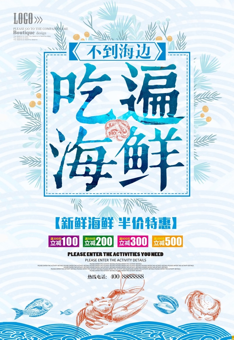 餐饮美食海鲜店宣传促销海报