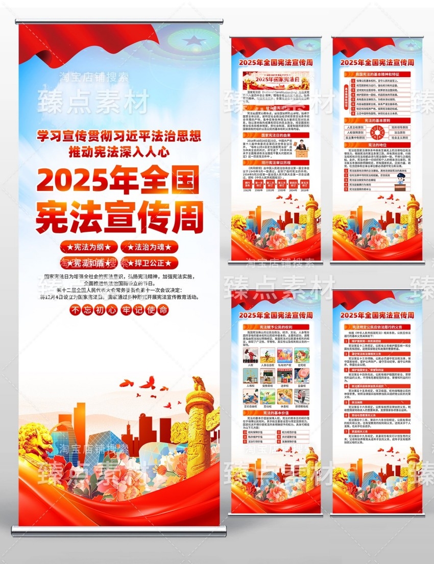 2025年国家宪法日宪法宣传周易拉宝展架