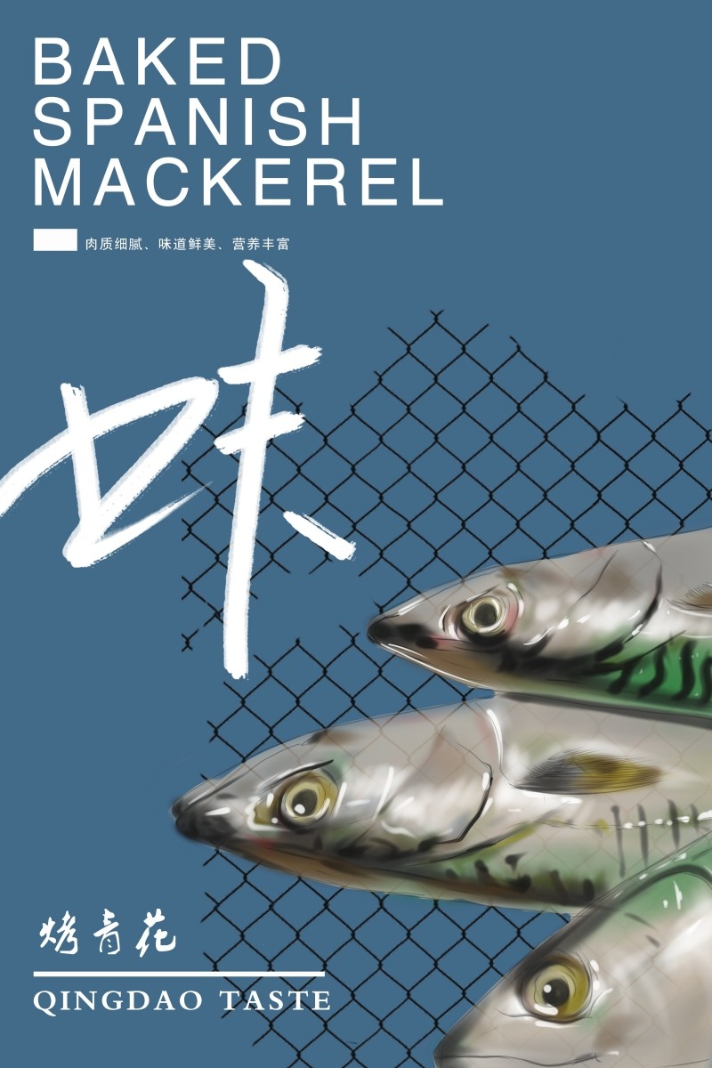 餐饮美食烤青花鱼宣传促销海报